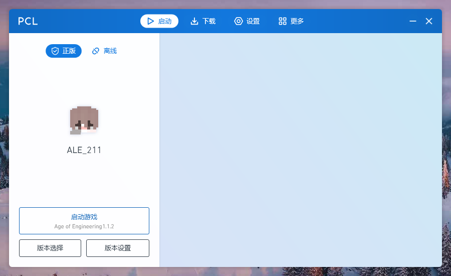 PCL2 启动器主界面